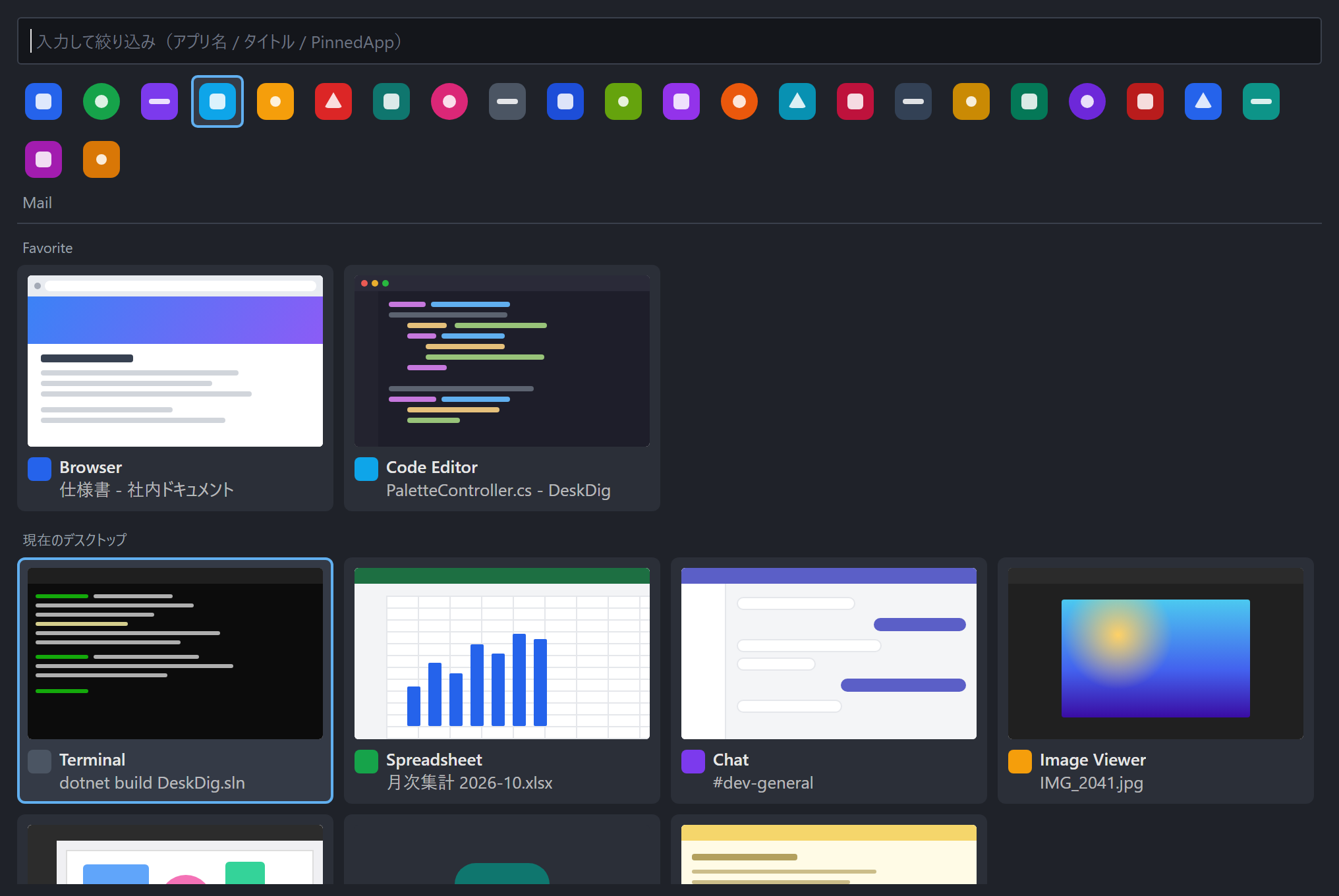 DeskDig のパレット。上段にタスクバー固定アプリのアイコン、その下に Favorite、現在のデスクトップ、他のデスクトップの順でウインドウのサムネイルが並ぶ