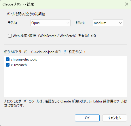 設定画面。既定のモデルと Effort、Web 検索の有無、使う MCP サーバーのチェックリスト